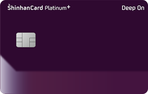 신한카드 Deep On Platinum+ 카드 이미지