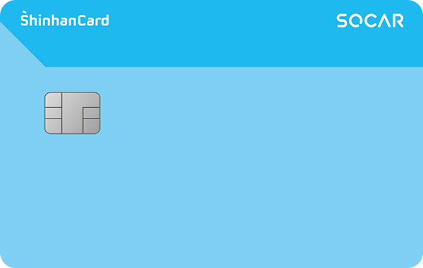 SOCAR 제휴 SOCAR 신한카드 카드 이미지