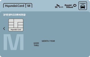 현대카드M-경차전용카드(유류세 환급) 카드 이미지