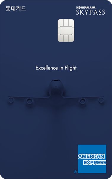 SKYPASS 롯데 아멕스카드 카드 이미지
