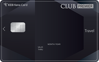 CLUB Premier (Travel 형) 카드 이미지