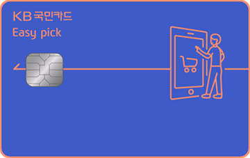 Easy pick카드 카드 이미지