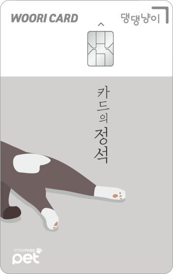 카드의정석 댕댕냥이(고양이) 카드 이미지
