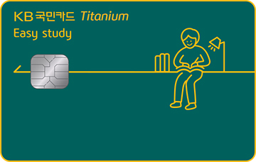 Easy study 티타늄카드 카드 이미지