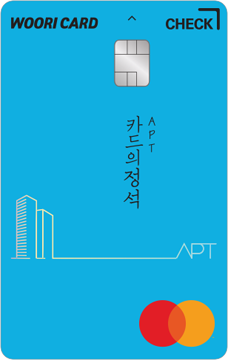 카드의정석 APT CHECK 카드 이미지