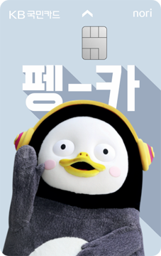 펭수 노리 체크카드(펭카) 카드 이미지