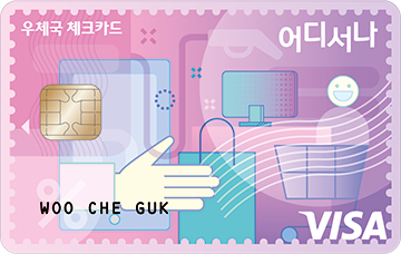 어디서나 체크카드 카드 이미지