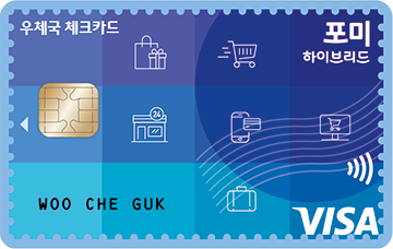 포미 하이브리드 체크카드 카드 이미지