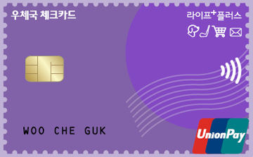 라이프+플러스 체크카드 카드 이미지