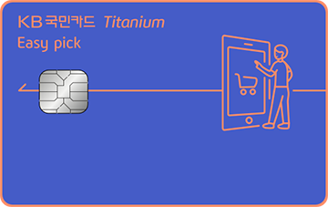 Easy pick 티타늄 카드 카드 이미지