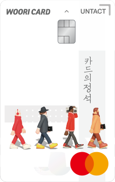 카드의정석 UNTACT 카드 이미지