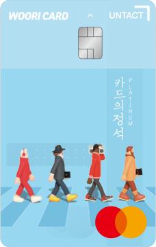 카드의정석 UNTACT PLATINUM 카드 이미지