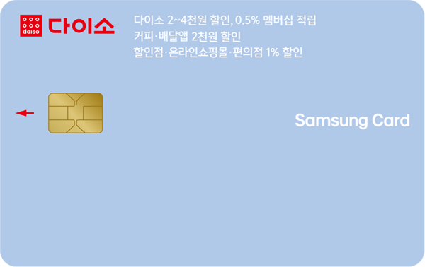 다이소 삼성카드 카드 이미지