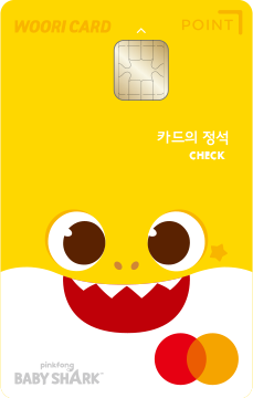 카드의정석 POINT CHECK x 아기상어 카드 이미지