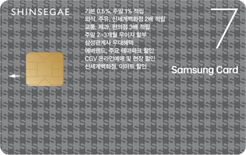 신세계이마트 삼성카드7 카드 이미지