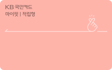 마이핏카드(적립형) 카드 이미지