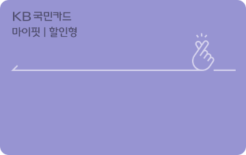 마이핏카드(할인형) 카드 이미지
