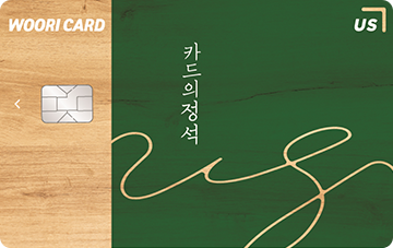 카드의정석 US 카드 이미지