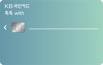 톡톡 with카드 카드 이미지