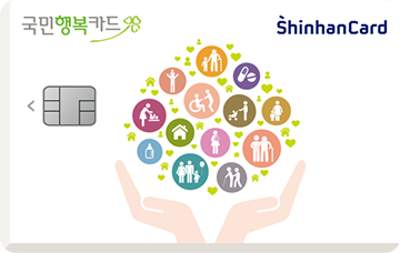 신한카드 국민행복 체크 카드 이미지