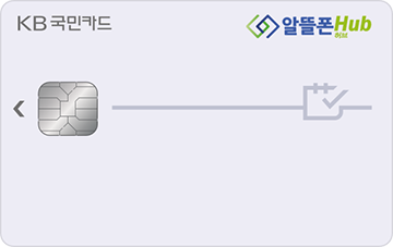 알뜰폰 Hub 카드 카드 이미지
