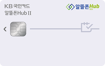 알뜰폰 Hub Ⅱ 카드 카드 이미지
