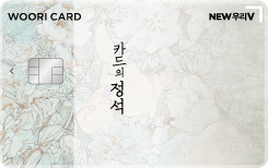 카드의정석 NEW우리V카드 카드 이미지