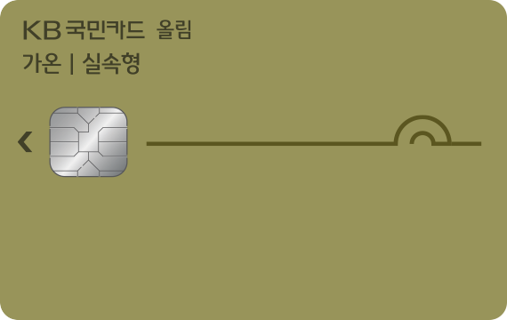 가온올림카드(실속형) 카드 이미지