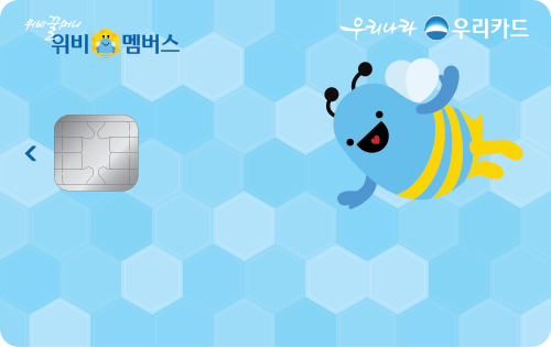 위비멤버스카드 카드 이미지