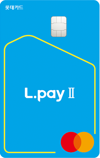 L.pay 롯데카드 Ⅱ 카드 이미지