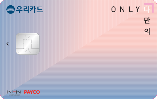 ONLY 나만의카드 카드 이미지
