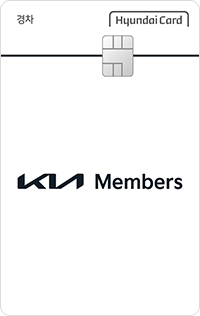 Kia Members 경차전용카드 카드 이미지