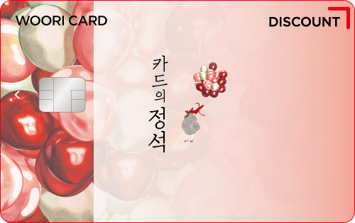카드의정석 DISCOUNT 카드 이미지