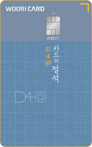 D4@카드의정석 카드 이미지