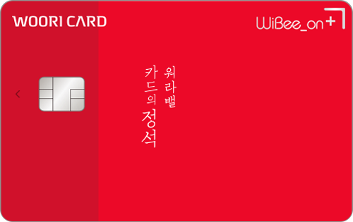 카드의정석 위비온 플러스 카드 이미지