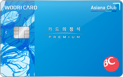 카드의정석 PREMIUM MILEAGE(AsianaClub) 카드 이미지