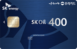 SK Oil 400 우리카드 카드 이미지