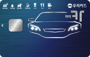 마이카 우리카드 카드 이미지